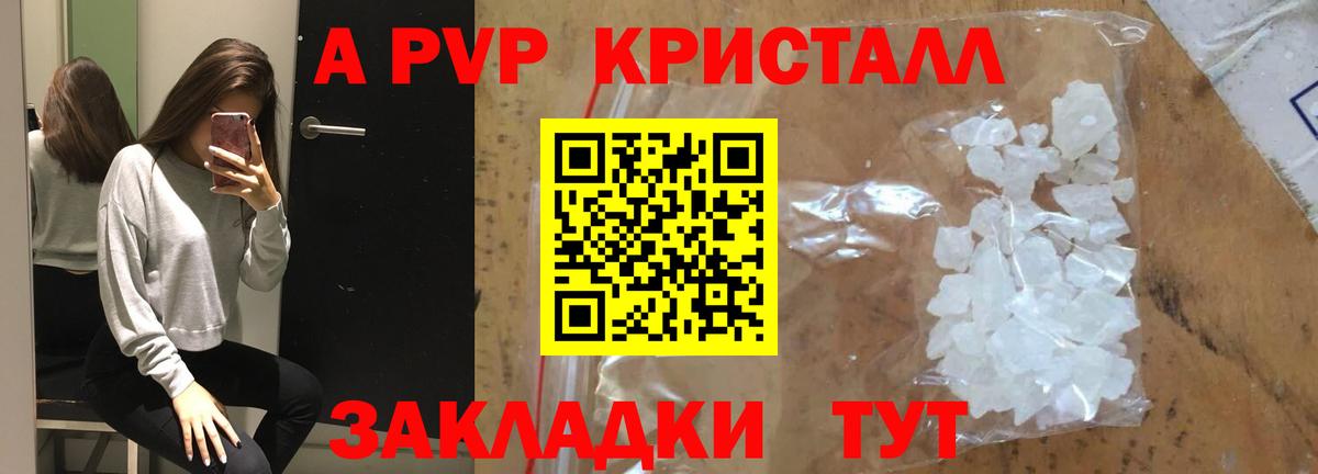 A-PVP СК  A PVP VHQ  Альфа ПВП крисы CK  Ишимбай  Вход с VPN 