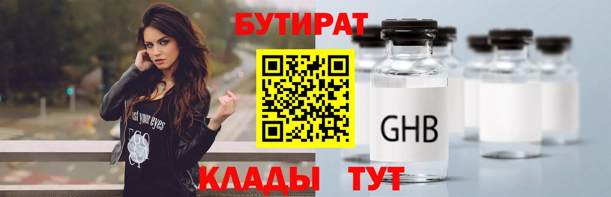 Бутират оксибутират Ишимбай