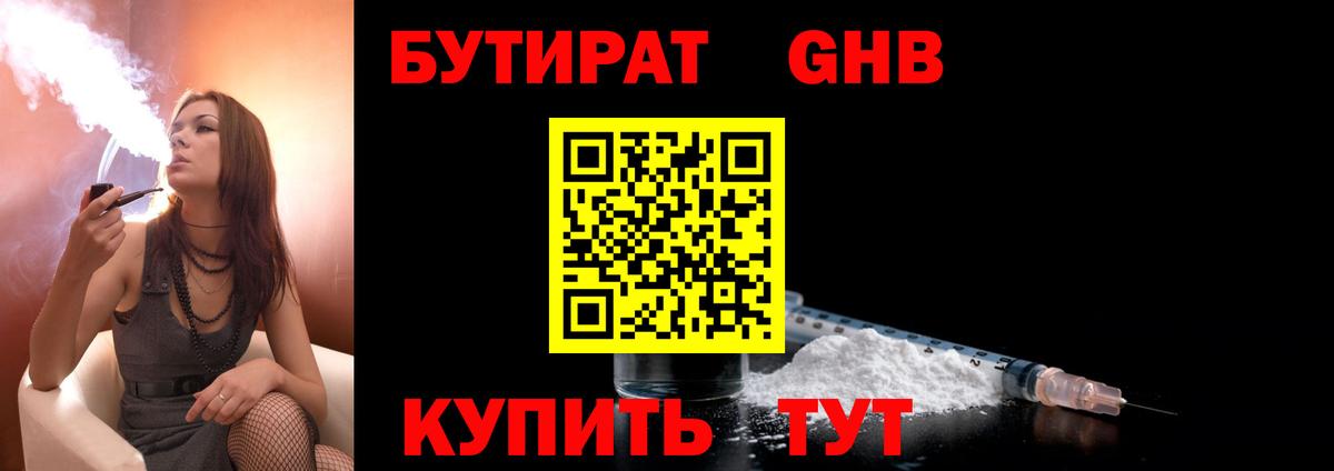 Ишимбай  Бутират  Вход с VPN  БУТИРАТ жидкий экстази 