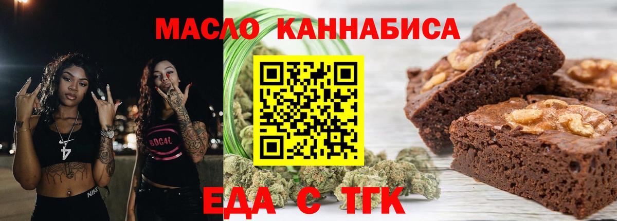 Печенье с ТГК конопля Ишимбай