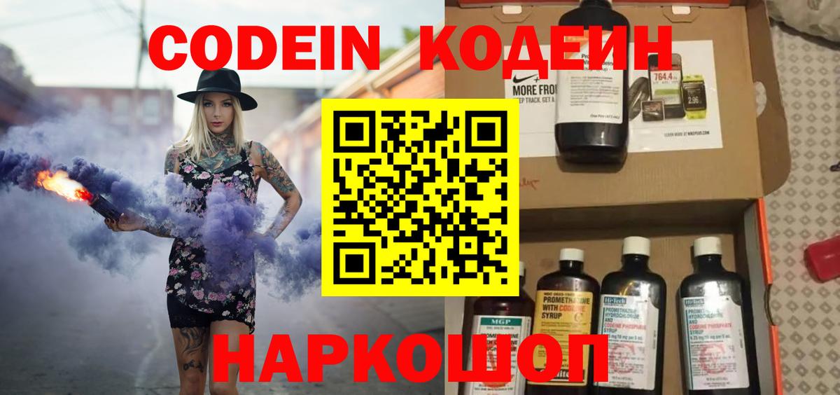Codein напиток Lean (лин) Ишимбай