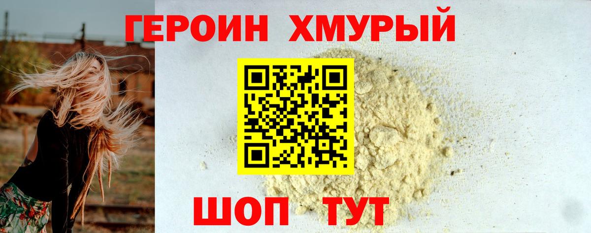 Героин VHQ Ишимбай