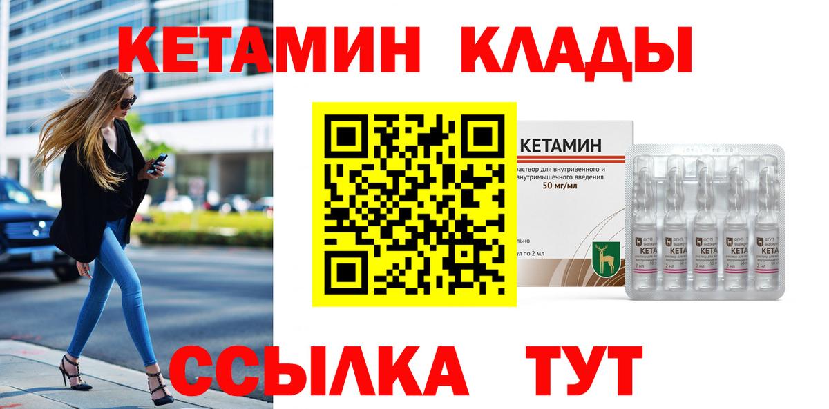 КЕТАМИН ketamine  Вход с VPN  Ишимбай 