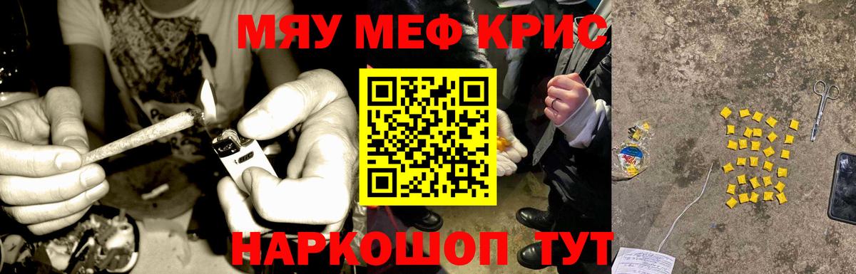 Меф мяу мяу мука Ишимбай